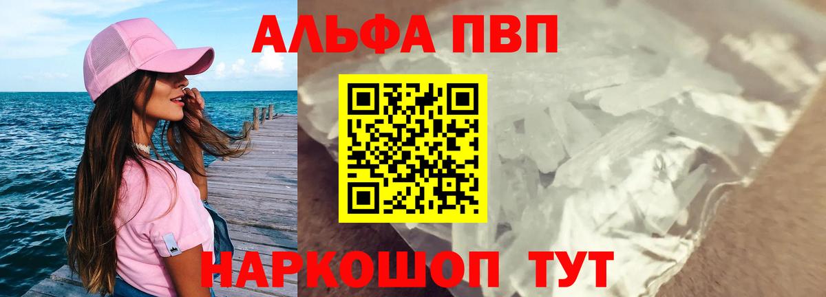 Альфа ПВП  Вход с VPN  Alpha PVP Crystall  A-PVP Crystall  Ленинск-Кузнецкий  Alpha PVP крисы CK 