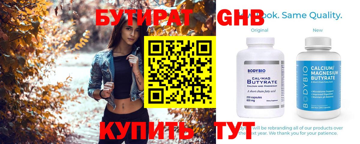 Ленинск-Кузнецкий  БУТИРАТ оксибутират  Вход с VPN 