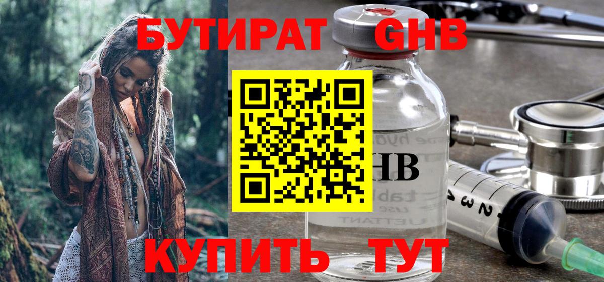 Бутират BDO 33% Ленинск-Кузнецкий