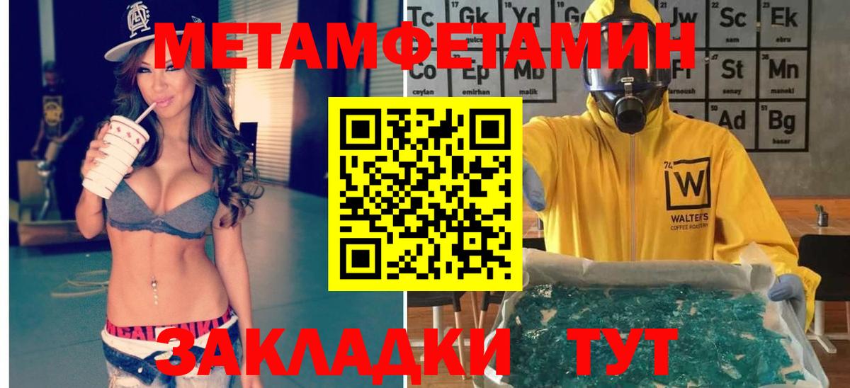 МЕТАМФЕТАМИН Methamphetamine Ленинск-Кузнецкий